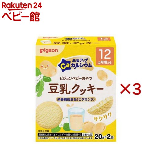 ピジョン 元気アップCa 豆乳クッキー 12か月〜 ベビー おやつ(2袋入×3セット(1袋20g))の楽天市場商品画像
