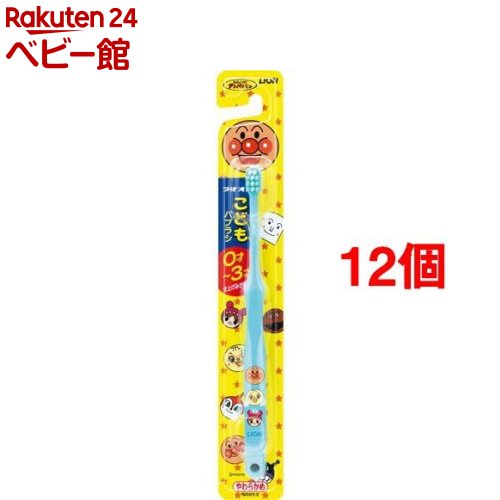 お店TOP＞その他＞ライオンこどもハブラシ 0-3才用 (1本入*12コセット)【ライオンこどもハブラシ 0-3才用の商品詳細】●お子様の成長に合わせた高機能設計。磨きにくい場所もきちんと磨けます。●ソフト加工毛(毛の先端を両側から加工した、角のない薄い毛先)なので、デリケートな赤ちゃんにも安心、しっかりした刷掃感とソフトな当たり心地が実感できます。●ハンドルの4面に指当てがありどんな角度でも握りやすく、しかも傾斜ヘッドなので、「寝かせみがき」をする時に奥歯や奥の裏まで良くみがけます。●アンパンマンのキャラクター入り※ハンドルカラーの指定はできません。●毛の硬さ：やわらかめ●仕上げみがき用【使用方法】・軽い力で小刻みに動かしてみがいてあげましょう。・ハブラシをかむ等、強い力が加わると毛が抜けたり、折れたりすることがあります。【規格概要】柄の材質：ポリプロピレン毛の材質：ナイロン毛の硬さ：やわらかめ耐熱温度：80度【注意事項】・ハブラシを口に入れたまま、走る、遊ぶなどをさせないでください。転倒すると、ケガにつながり危険です。・お子様が歯みがきする際は、保護者がそばで注意を払ってください。・毛先がひらいたらとりかえましょう。【原産国】中国【ブランド】ライオンこども【発売元、製造元、輸入元又は販売元】ライオン(株)※説明文は単品の内容です。商品に関するお電話でのお問合せは、下記までお願いいたします。受付時間9：00-17：00(土、日、祝日、年末年始、夏季休暇を除く)医薬品・メディカルケア製品(バファリン、ストッパ、スマイル、新ライオデント、グロンサン等) 0120-813-752歯とお口のケア、カラダのケアに使用する製品(ハミガキ、ハブラシ、ハンドケア、ヘアケア、デオドラント等) 0120-556-913衣類、住まいのケア、調理に使用する製品(洗剤、柔軟仕上げ剤、台所用洗剤、クッキングペーパー等) 0120-556-973ペット用品、ペットフード 0120-556-581リニューアルに伴い、パッケージ・内容等予告なく変更する場合がございます。予めご了承ください。・単品JAN：4903301017127/(/F358905/)/ライオン(株)111-8644 東京都台東区蔵前1-3-28 ※お問合せ番号は商品詳細参照広告文責：楽天グループ株式会社電話：050-5306-1825