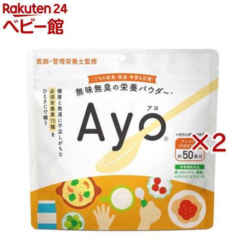 無味無臭の栄養パウダー Ayo(R)(アヨ)(50g×2セット)