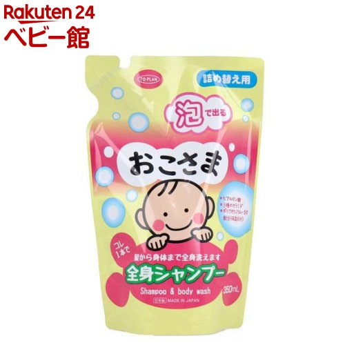 トプラン おこさま全身シャンプー 詰替用(350ml)