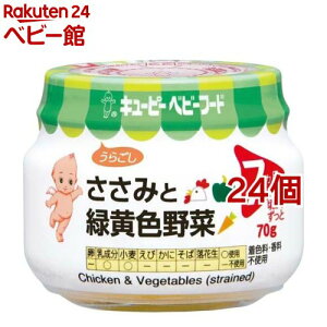 キユーピーベビーフード ささみと緑黄色野菜(70g*24個セット)【キューピーベビーフード】