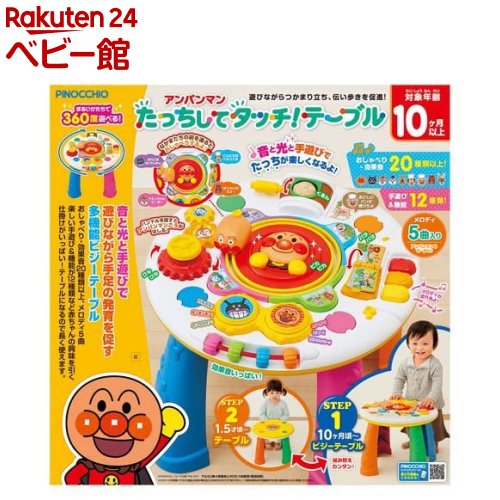 楽天楽天24 ベビー館【18日10:00~21日9:59 エントリーで最大7倍】アンパンマンたっちしてタッチ！テーブル（1台）【アガツマ】[おもちゃ テーブル アンパンマン]