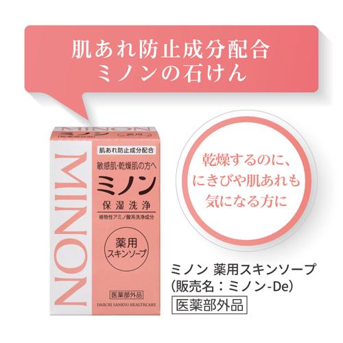 ミノン 薬用スキンソープ(80g*6個セット)【MINON(ミノン)】