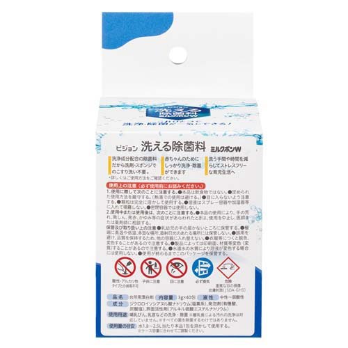ピジョン 洗える除菌料 ミルクポンW(40包入*2箱セット)【ミルクポン】