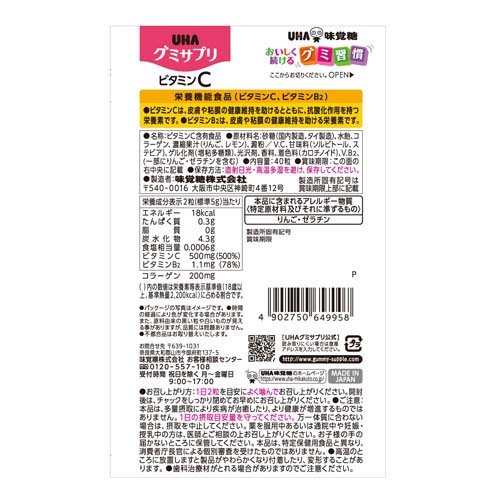 グミサプリ ビタミンC 20日分(40粒入×5セット)【グミサプリ】