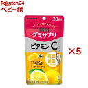 グミサプリ ビタミンC 20日分(40粒入×5セット)【グミサプリ】