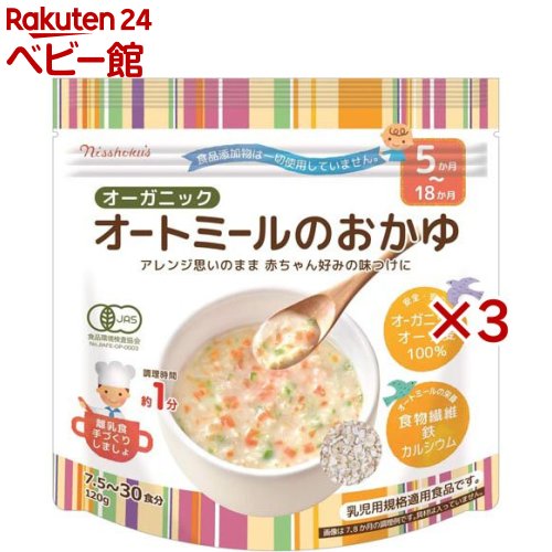 日食 オーガニックオートミールのおかゆ(120g×3セット)【日食】