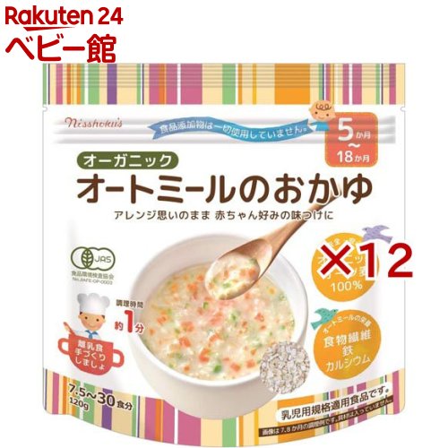 お店TOP＞ベビー用食事用品＞離乳食・ベビーフード＞日食 オーガニックオートミールのおかゆ (120g×12セット)商品区分：有機JAS認定【日食 オーガニックオートミールのおかゆの商品詳細】●乳幼児の好みに合わせて簡単にアレンジができるオーガニックオートミールです【召し上がり方】・乳幼児の好みに合わせて味付け、食材を添加するなど加工してお召し上がりください【品名・名称】有機オートミール【日食 オーガニックオートミールのおかゆの原材料】有機オーツ麦(有機えん麦)【栄養成分】100gあたりエネルギー：374kcal、たんぱく質：11.2g、脂質：7.2g、炭水化物：69.9g(糖質：62.2g、食物繊維：7.7g)、食塩相当量：0.0g、カルシウム：51mg、鉄：3.6mg、ビタミンB1：0.19mg、ビタミンB6：0.12mg、ビタミンE：0.5mg【保存方法】・直射日光、高温多湿をさけ、常温で保存【原産国】日本【ブランド】日食【発売元、製造元、輸入元又は販売元】日本食品製造 お客様センター※説明文は単品の内容です。リニューアルに伴い、パッケージ・内容等予告なく変更する場合がございます。予めご了承ください。・単品JAN：4904075002104日本食品製造 お客様センター063-0841 北海道札幌市西区八軒1条西1丁目2番10号0120-249-714広告文責：楽天グループ株式会社電話：050-5306-1825[離乳食・ベビーフード/ブランド：日食/]