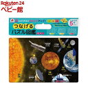 つなげるパズル図鑑 宇宙(1セット)