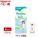 【1種類を選べる】パンパース オムツ 通気性プラス パンツ M L BIG(4個セット)【パンパース】