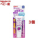 ピジョン ジェル状歯みがき ぷちキッズ ぶどう味(50g*3個セット)【親子で乳歯ケア】
