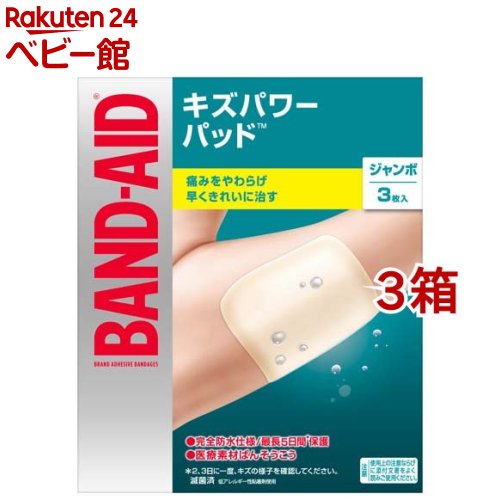 樂天商城 - バンドエイド キズパワーパッド ジャンボサイズ(3枚入*3箱セット)【バンドエイド(BAND-AID)】[絆創膏 ばんそうこう 防水 救急箱 防災グッズ]