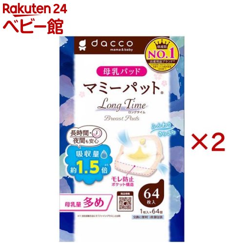 マミーパットロングタイム(64枚入×2セット)