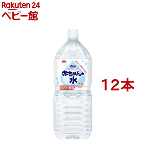 森永 やさしい赤ちゃんの水(2L*6本入*2コセット)【赤ち