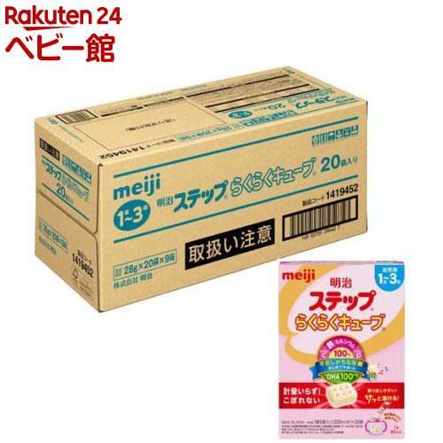 楽天市場】明治 ステップ らくらくキューブ 2箱の通販 楽天市場】明治 ステップ らくらくキューブ 2箱の通販