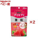 グミサプリ 亜鉛 20日分(40粒入×2セット)【グミサプリ】