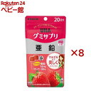 グミサプリ 亜鉛 20日分(40粒入×8セット)【グミサプリ】