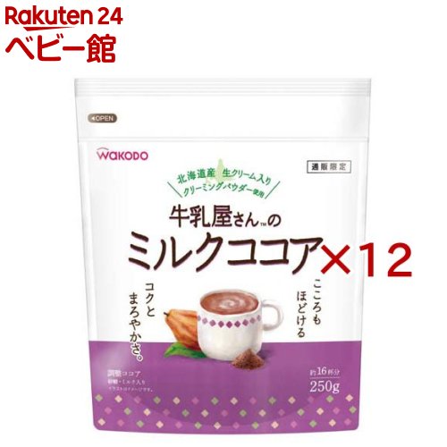 お店TOP＞マタニティ・ママ用品＞その他＞和光堂牛乳屋さんのミルクココア (250g×12セット)【和光堂牛乳屋さんのミルクココアの商品詳細】●たっぷりのミルクでつくったような、まろやかさが際立つココアです。風味豊かなココアと、北海道産生クリーム入りクリーミングパウダーを使用しています。【召し上がり方】・カップやグラスにティースプーン山盛り3杯分(約15.5g)を入れて、お湯または水(約120ml)を注いで、よくかき混ぜてください。また牛乳でも美味しくお召し上がりいただけます。※お好みで量や濃さを加減してください。・はじめに少量のお湯でよく練ってから溶かすと、よりなめらかに仕上がります。【品名・名称】調整ココア【和光堂牛乳屋さんのミルクココアの原材料】ココア加工品(クリーミングパウダー、砂糖、ココアパウダー(ココアバター10〜12％含有))(国内製造)、砂糖、食塩、酵母エキス粉末／カゼインNa、pH調整剤、乳化剤、香料、甘味料(アセスルファムK)、(一部に乳成分を含む)【栄養成分】1杯分(15.5g)当たりエネルギー：72kcal、たんぱく質：0.9g、脂質：2.9g、炭水化物：10.9g、糖質：10.3g、食物繊維：0.6g、食塩相当量：0.16g(枠外)カフェイン：3mg【アレルギー物質】乳成分【保存方法】直射日光、高温多湿を避け常温で保存してください。【注意事項】・お湯のお取り扱いにご注意ください。・開封後は吸湿・虫害を避けるため、チャックをしっかりと閉めて保管し、なるべくお早めにお召し上がりください。・ご使用の際は、乾いたスプーンを使用してください。【原産国】日本【ブランド】和光堂 牛乳屋さんシリーズ【発売元、製造元、輸入元又は販売元】アサヒグループ食品※説明文は単品の内容です。商品に関するお電話でのお問合せは、下記までお願いいたします。菓子、食品、健康食品、サプリメント、スキンケアなど:0120-630611ミルク、ベビーフード、乳幼児用品専用:0120-889283リニューアルに伴い、パッケージ・内容等予告なく変更する場合がございます。予めご了承ください。・単品JAN：4987244198686アサヒグループ食品130-8602 東京都墨田区吾妻橋1-23-1 アサヒグループ本社ビル ※お問合せ番号は商品詳細参照広告文責：楽天グループ株式会社電話：050-5306-1825[その他/ブランド：和光堂 牛乳屋さんシリーズ/]