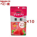 グミサプリ 亜鉛 20日分(40粒入×10セット)【グミサプリ】