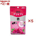 グミサプリ 鉄 20日分(40粒入×5セット)【グミサプリ】