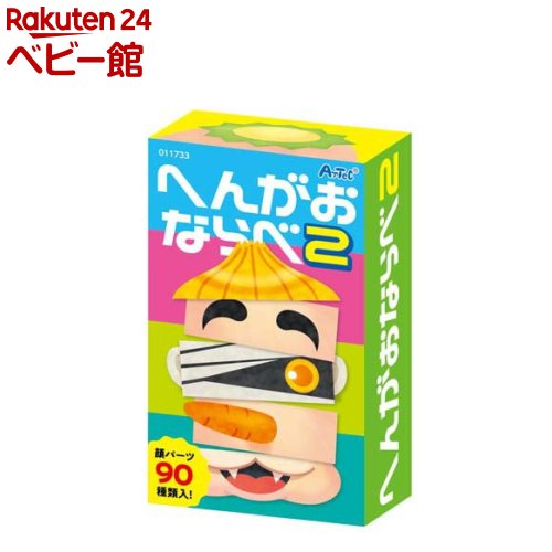 樂天商城 - へんがおならべ2(1冊)