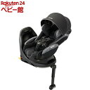 フラディアグロウISOFIX AC ブラックストーンBK(1台)【アップリカ(Aprica)】[チャイルドシート 新生児 回転式 ベッド 幌 isofix]