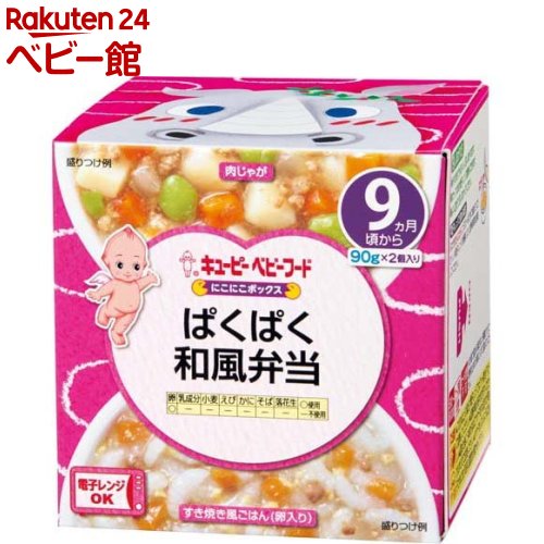 キユーピーベビーフード にこにこボックス ぱくぱく和風弁当(90g*2個入)【キユーピー にこにこボックス】