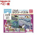 くもんのジグソーパズル STEP5 大自然の動物たち(1個)【くもん出版】