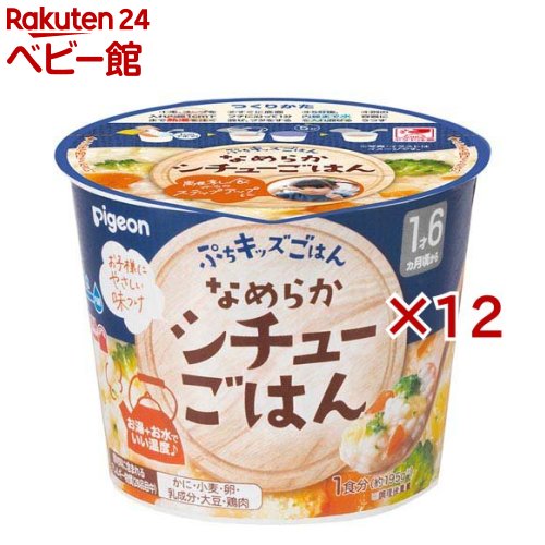 ぷちキッズごはん なめらかシチューごはん(12セット)