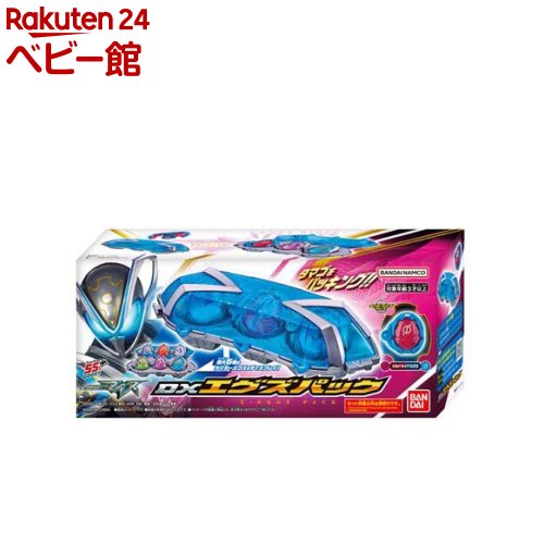 DXエグズパック(1セット)【バンダイ(仮面ライダー)】