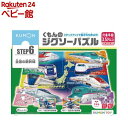 くもんのジグソーパズル STEP6 全国の新幹線(1個)【くもん出版】