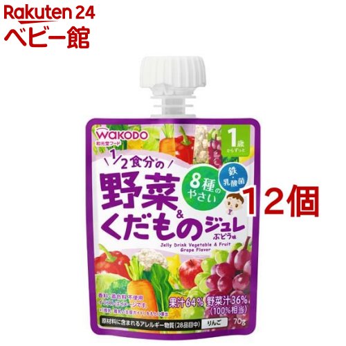 【18日10:00~21日9:59 エントリーで最大7倍】1歳からのMYジュレ 1／2食分の野菜＆くだもの ぶどう味 70g*12個セット 【和光堂】