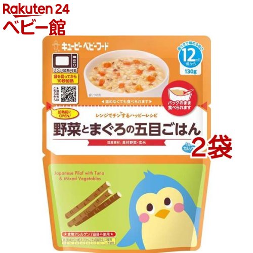 キユーピー レンジでチンするハッピーレシピ 野菜とまぐろの五目ごはん(130g*2袋セット)【キユーピー ベビーフード ハッピーレシピ】