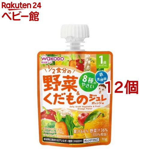 1歳からのMYジュレ 1／2食分の野菜＆くだもの オレンジ味(70g*12個セット)