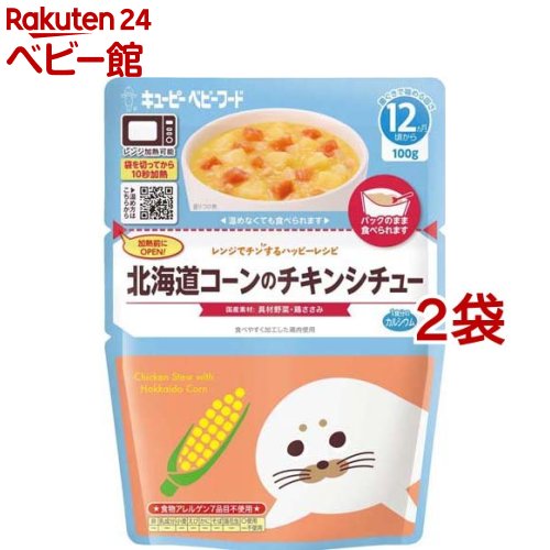 キユーピー レンジでチンするハッピーレシピ 北海道コーンのチキンシチュー(100g*2袋セット)【キユーピー ベビーフード ハッピーレシピ】