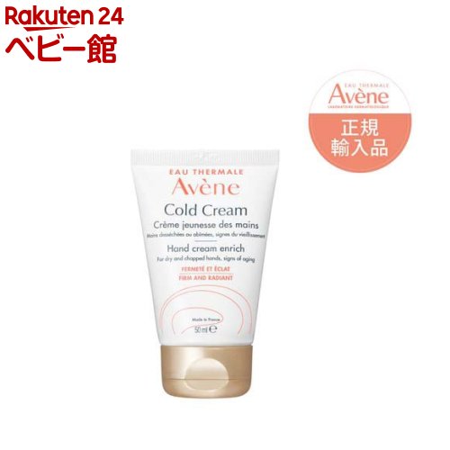 アベンヌ 薬用ハンドクリーム エンリッチ(50g)【アベンヌ(Avene)】