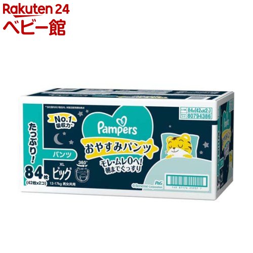 【18日10:00~21日9:59 エントリーで最大7倍】パンパース おやすみパンツ オムツ ビッグ 12-17kg(42枚入×2個)【パンパ…