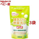 コンビ 哺乳びん野菜洗い 詰替え用 哺乳瓶 洗剤 天然ヤシ油成分配合 Combi(250ml*3コセット)【哺乳びん野菜洗い】[新生児 ベビー 乳幼児]