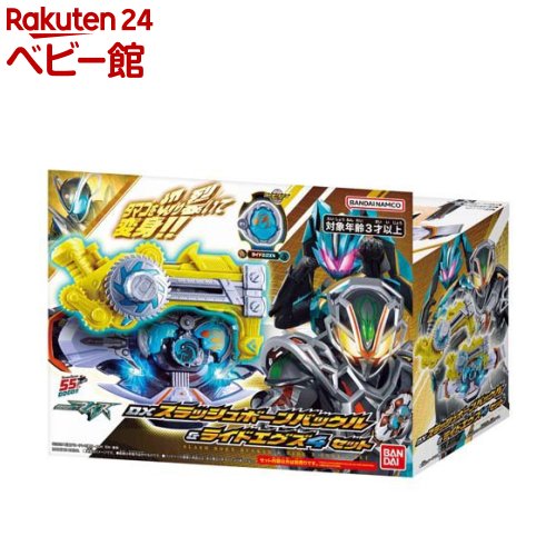 DXスラッシュボーンバックル＆ライドエグズ4セット(1セット)【バンダイ(仮面ライダー)】