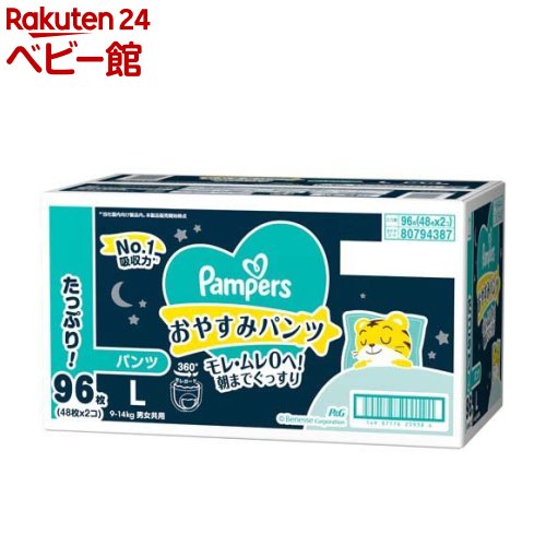 【18日10:00~21日9:59 エントリーで最大7倍】パンパース おやすみパンツ オムツ L 9-14kg(48枚入×2個)【パンパース】