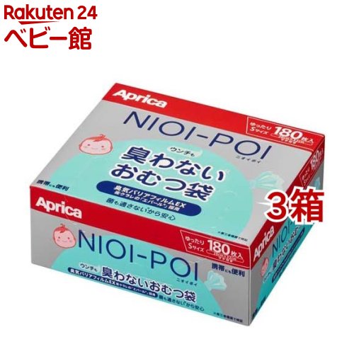 お店TOP＞ベビー用寝具・ベッド＞ベビーふとんセット＞NIOI-POI ニオイポイ ウンチも臭わないおむつ袋 (180枚入*3箱セット)【NIOI-POI ニオイポイ ウンチも臭わないおむつ袋の商品詳細】●使用済み紙おむつの嫌なニオイをしっかりブロック、菌も通さない(※1)。マチ付きで入れやすく、ゆったりサイズで結びやすい。●おむつ袋は5層フィルム構造。防臭層には、(株)クラレが開発したEVOH樹脂「エバール」を採用。「エバール」はフィルムに加工されることで、優れたバリア性能を発揮しニオイを遮断します。●一般的なポリ袋と比較すると、ニオイが漏れにくく、おしっこやウンチの嫌なニオイをしっかり防いでくれるから、ニオイ対策に役立ちます。●間口が立体的になって入れやすいマチ付きタイプです。ゆったりしたサイズで袋の口を結びやすく、便利です。●袋はペパーミントグリーン色で、中身が目立たないから、外出先でも使っていただけます。●携帯しやすくお出かけに便利。使用済みおむつをすぐに捨てられない環境でも役立ちます。●「180枚入り」は、ふた付きの箱タイプです。おむつ関連グッズと一緒に保管しやすい、ちょうど良いサイズにこだわりました。※1：第三者機関で検証* 「エバール」は株式会社クラレの登録商標です。* 安全のため、お子さまの手の届かないところに置いてください。【規格概要】・枚数：180枚入り・サイズ：W155*D130*H60mm・おむつ袋のサイズ：厚さ0.02mm／幅200mm(マチを含む)／長さ320mm・原材料樹脂：ポリエチレン、EVOH樹脂、他・180枚入りは、ふた付きの箱に入っています。【ブランド】アップリカ(Aprica)【発売元、製造元、輸入元又は販売元】ニューウェルブランズ・ジャパン※説明文は単品の内容です。リニューアルに伴い、パッケージ・内容等予告なく変更する場合がございます。予めご了承ください。・単品JAN：4969220006666ニューウェルブランズ・ジャパン108-0023 東京都港区芝浦4-9-25 芝浦スクエアビル0120-415-814広告文責：楽天グループ株式会社電話：050-5306-1825[ベビーふとんセット/ブランド：アップリカ(Aprica)/]