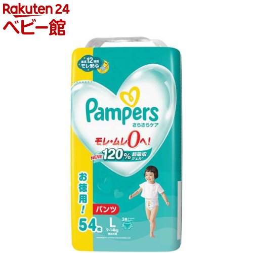 パンパース さらさらケア パンツ Lサイズ オムツ 9-14kg(54枚入)【パンパース】