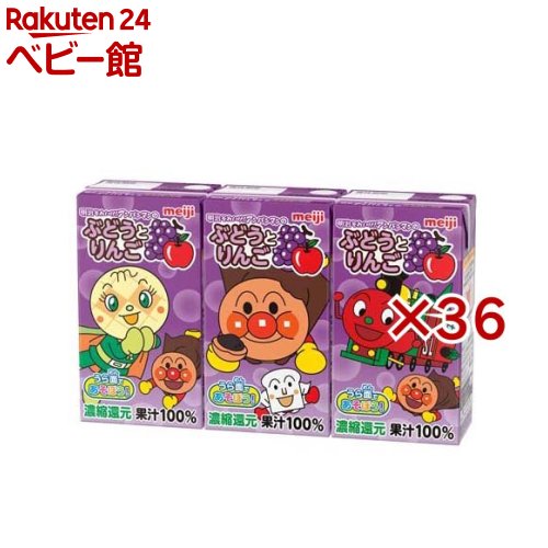 明治 それいけ!アンパンマンのぶどうとりんご(3本入×36セット(1本あたり125ml))【明治】