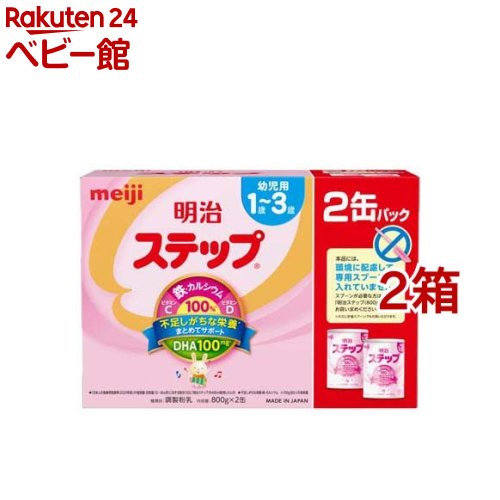 明治 ステップ 800g*2缶入*2箱セット 【明治ステップ】