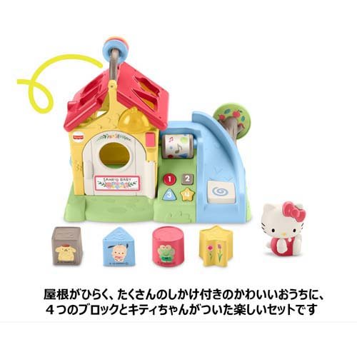 フィッシャープライス サンリオベビー バイリンガル森のおしゃべりハウス HCF27(1個)【フィッシャープライス(Fisher Price)】[知育玩具 英語のおもちゃ 人気 0歳 9か月 1歳 2歳 3歳] 2