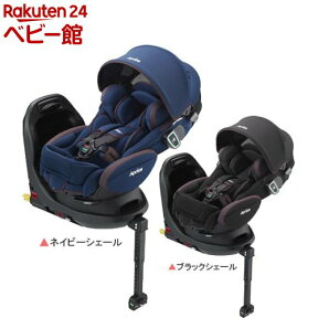 フラディア グロウISOFIX 360 セーフティー 新生児 回転式(1台)【アップリカ(Aprica)】[チャイルドシート 新生児 回転式 ベッド 幌 isofix]