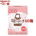 ベビーソープ 固形タイプ(100g*100箱セット)【シャボン玉石けん】