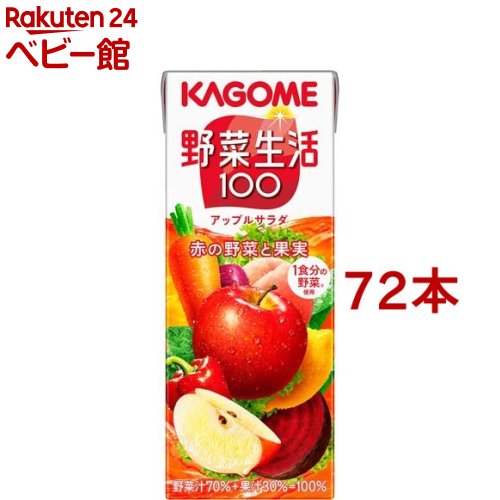 野菜生活100 アップルサラダ(200ml*72本セット)【野菜生活】[野菜ジュース]