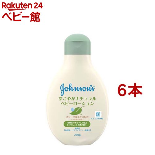 ジョンソン すこやかナチュラルローション(250g*6本セット)【ジョンソン・ベビー(johnson's baby)】[ベ..