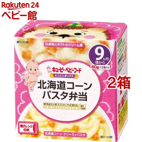 キユーピーベビーフード にこにこボックス 北海道コーンパスタ弁当(60g*2個入*2箱セット)